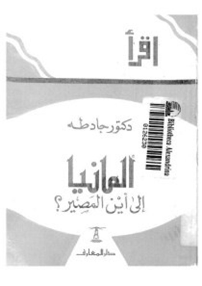 ألمانيا إلى أين المصير.pdf