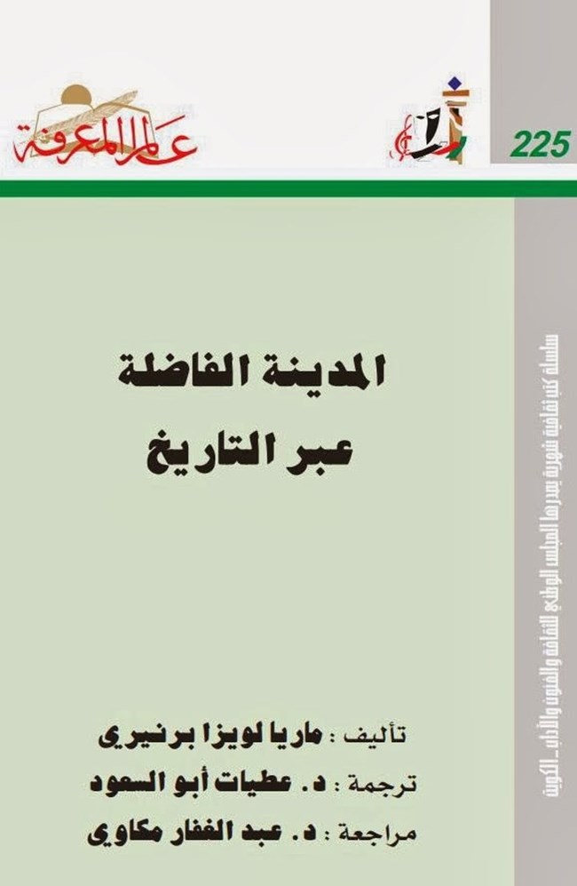 المدينة الفاضلة عبر التاريخ.pdf