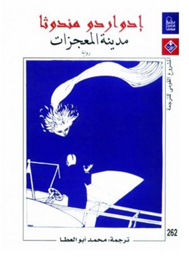 كتاب مدينة لا تنام