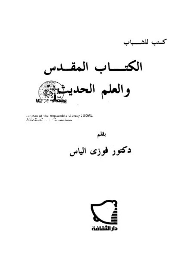 تحميل برنامج قاموس الكتاب المقدس مجانا