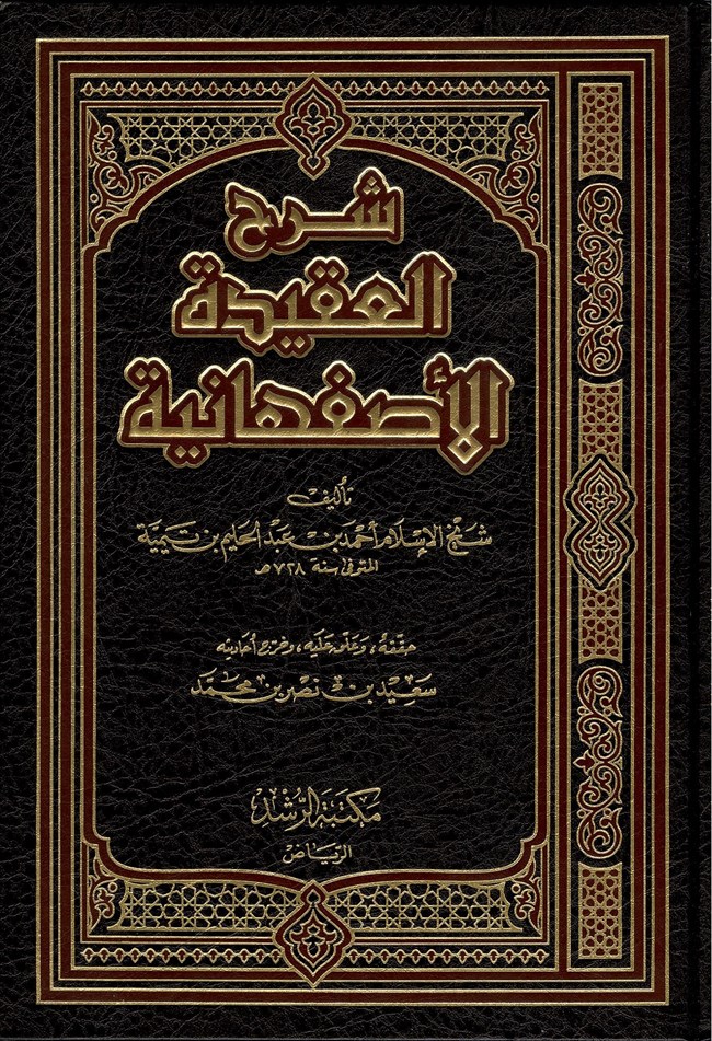شرح العقيدة الأصفهانية.pdf