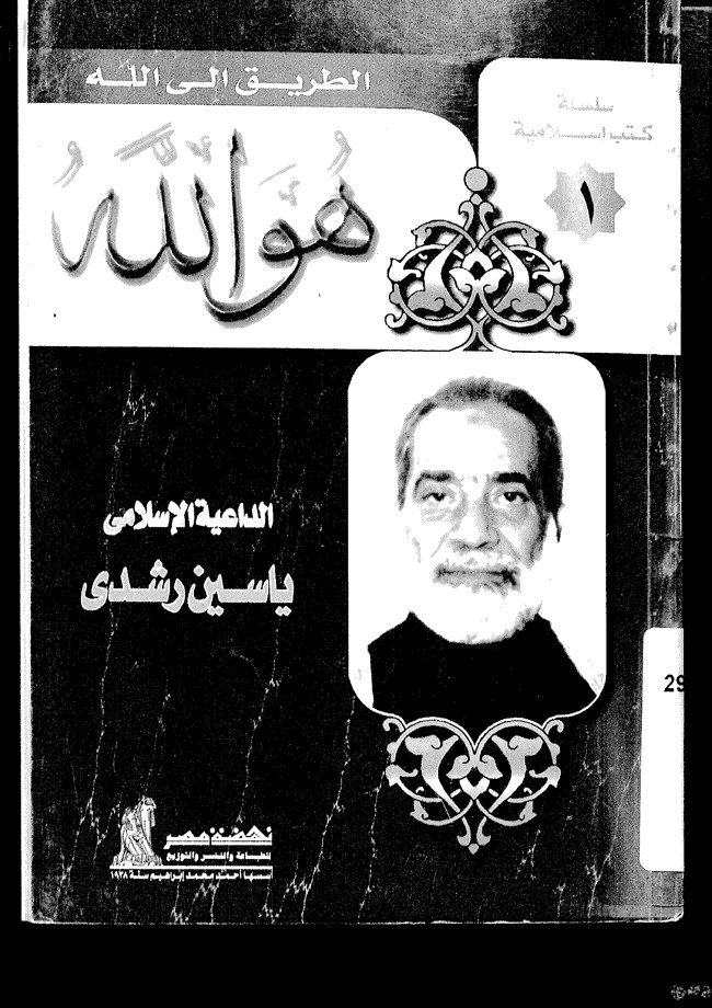 هو الله.pdf