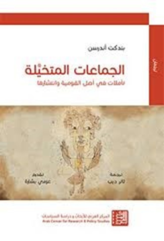 الجماعات المتخيلة.pdf