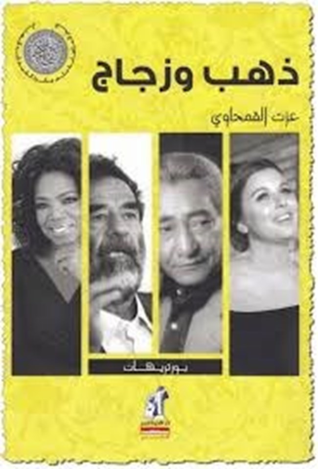 ذهب وزجاج.pdf