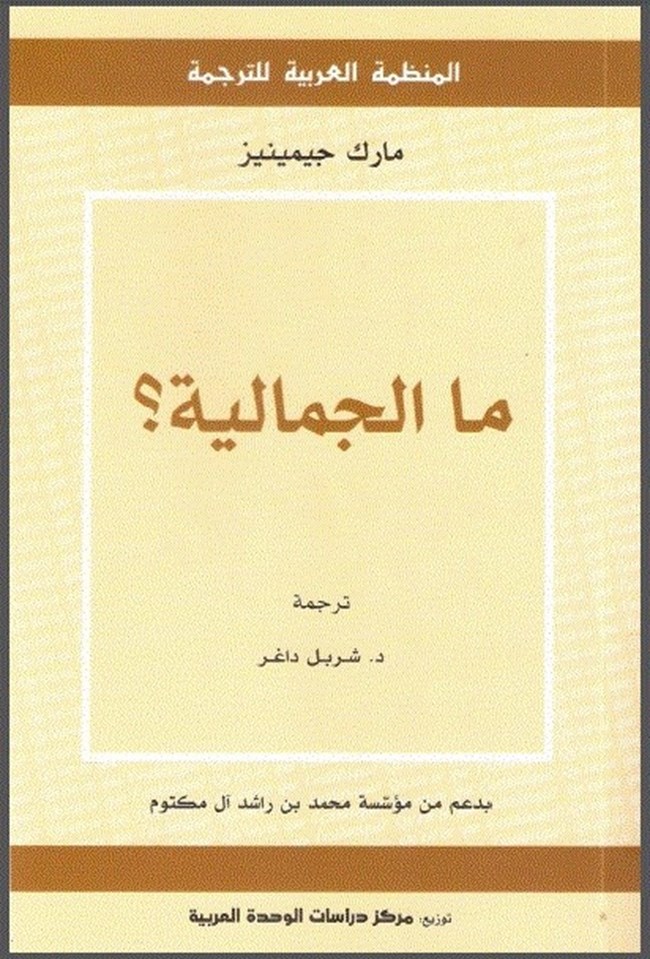 ما الجمالية.pdf