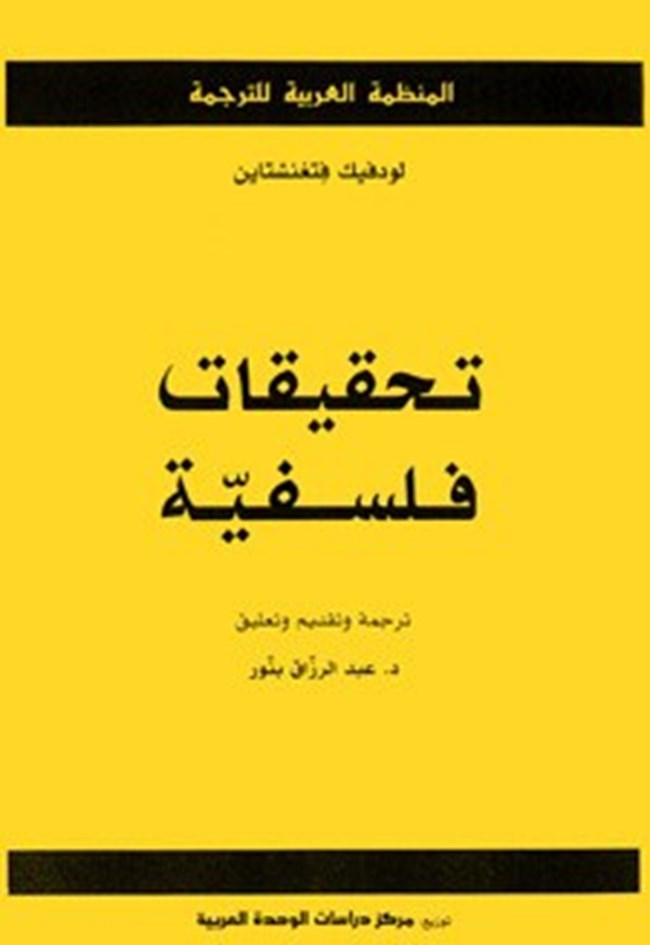 تحقيقات فلسفية.pdf