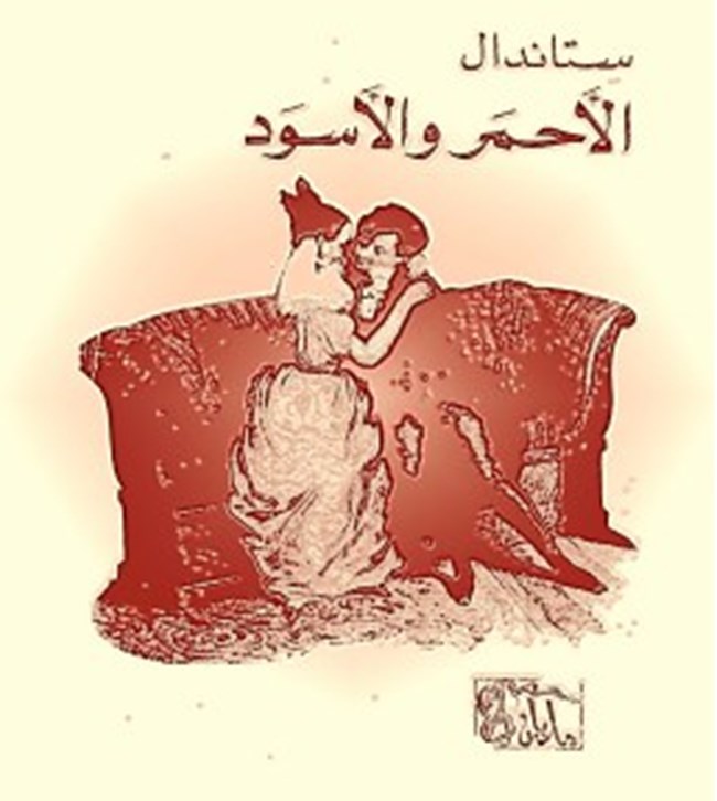 الأحمر والأسود.pdf