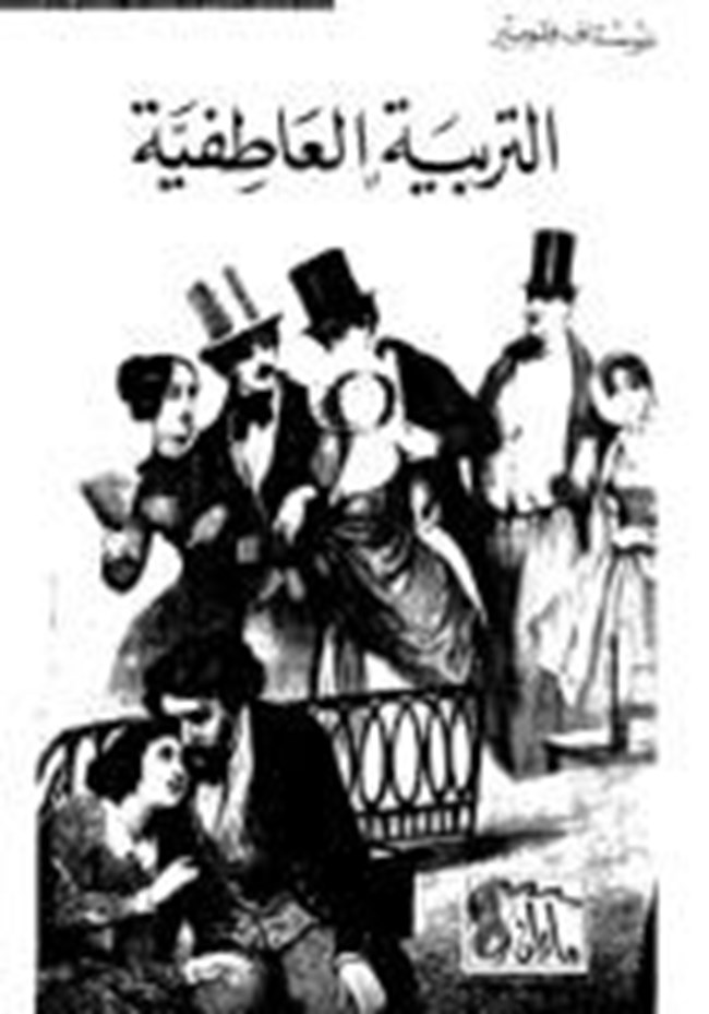 التربية العاطفية.pdf