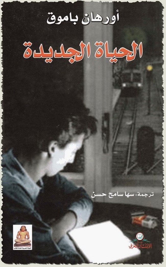 الحياة الجديدة.pdf
