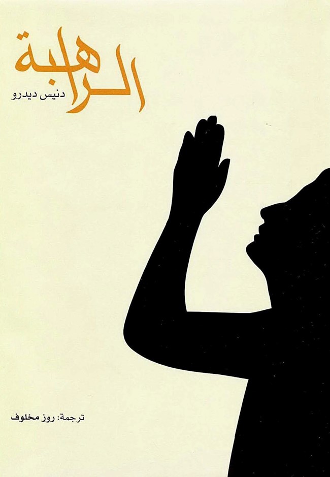 الراهبة.pdf