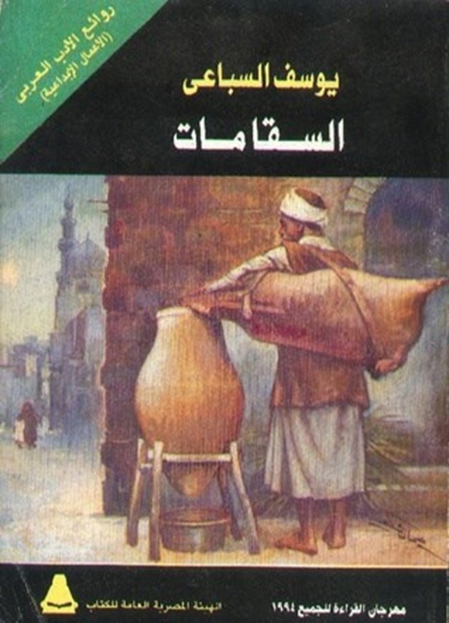 السقا مات.pdf