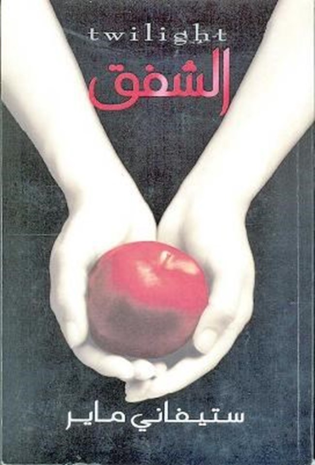 الشفق.pdf