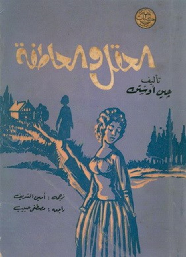 العقل والعاطفة.pdf
