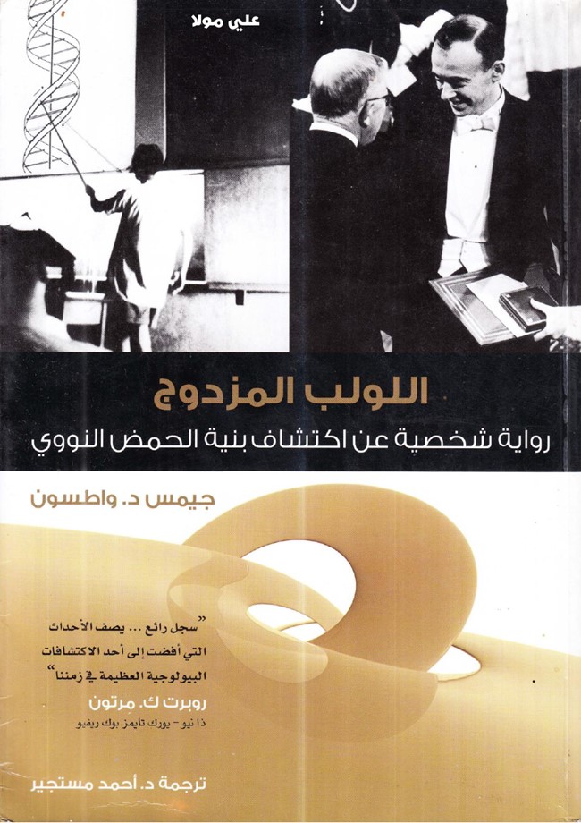 اللولب المزدوج.pdf