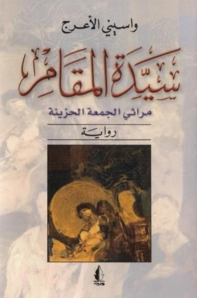 سيدة المقام.pdf