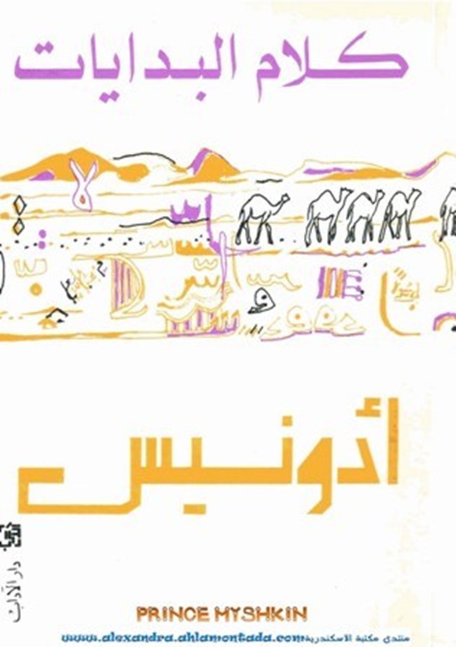 كلام البدايات.pdf