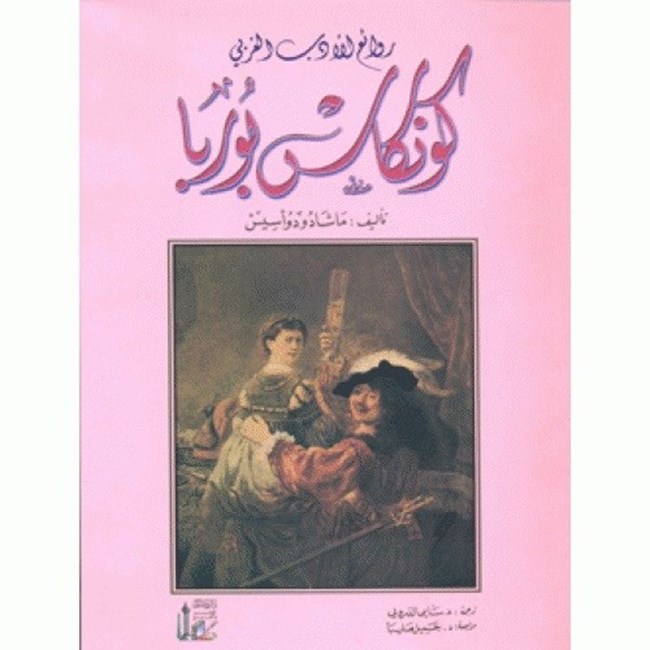 كونكاس بوربا.pdf