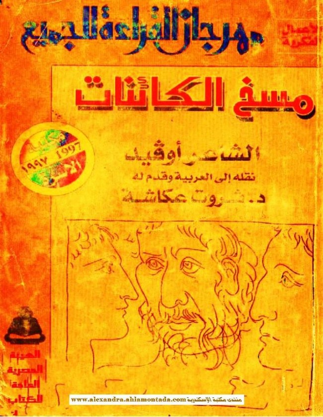 مسخ الكائنات.pdf
