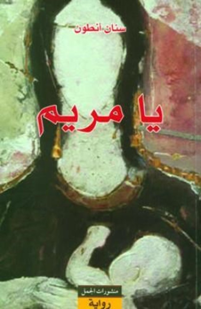 يا مريم.pdf