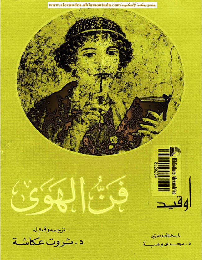 فن الهوى.pdf