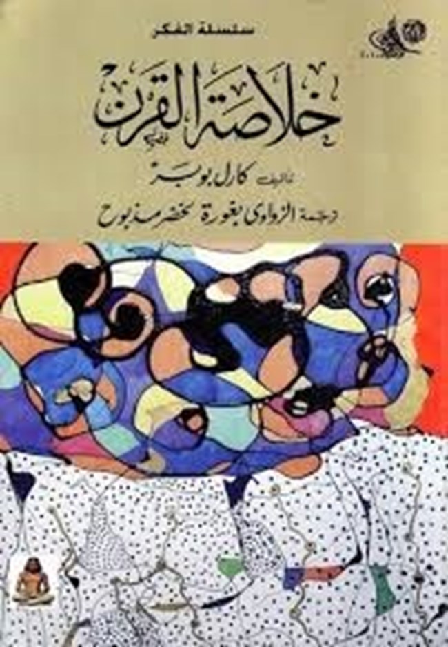 خلاصة القرن.pdf
