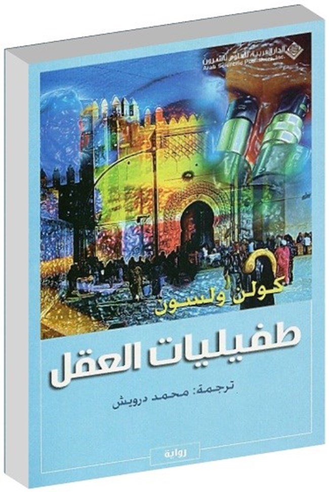 طفيليات العقل.pdf