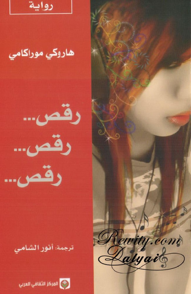 رقص رقص رقص.pdf