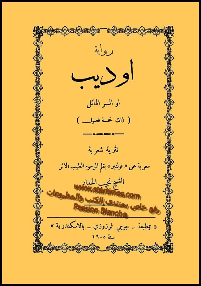 اوديب او السر الهائل.pdf
