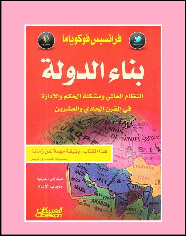 بناء الدولة.pdf
