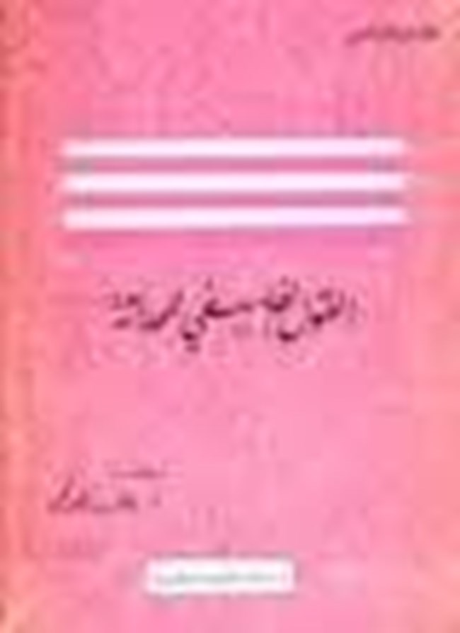 القول الفلسفى للحداثة.pdf