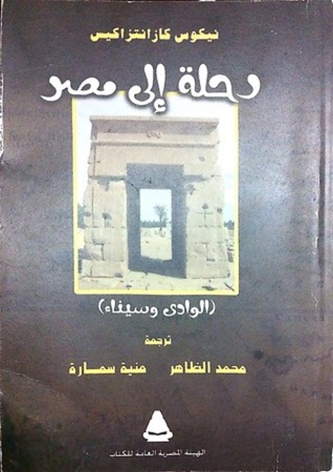 رحلة إلى مصر الوادي وسيناء.pdf