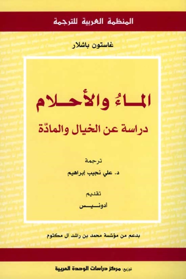 الماء والأحلام.pdf
