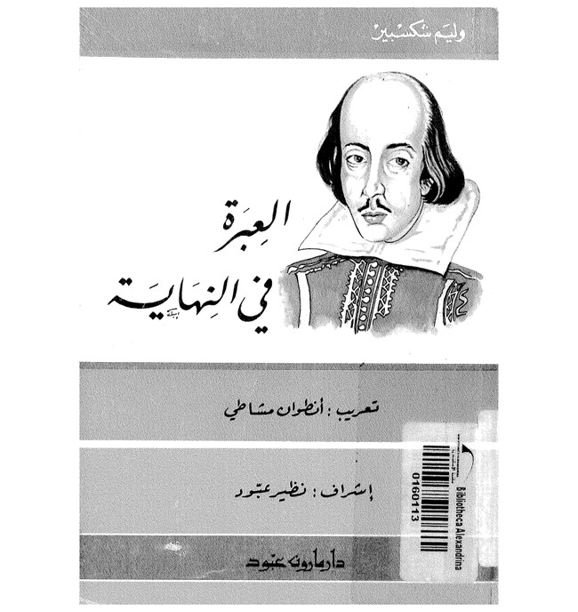 العبرة في النهاية.pdf
