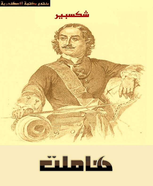 تحميل كتاب هاملت كتب Pdf