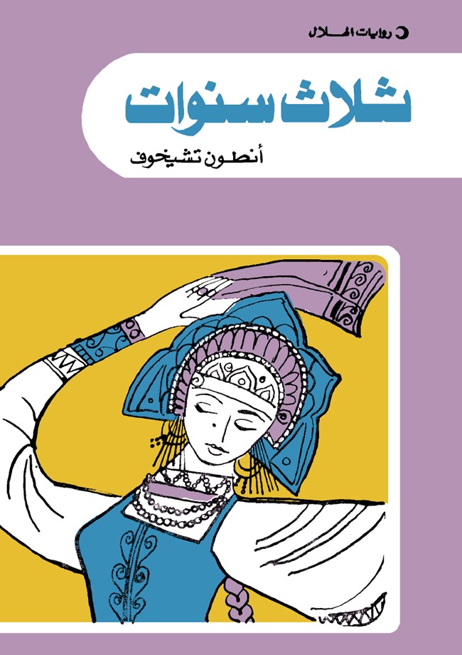 ثلاث سنوات.pdf