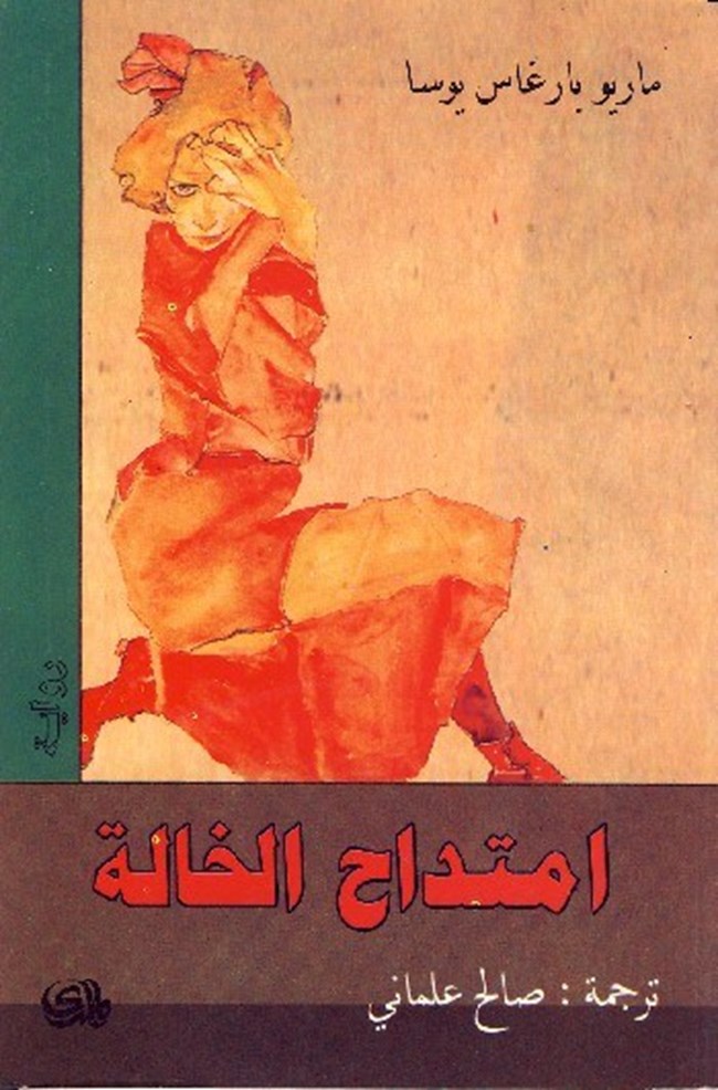 إمتداح الخالة.pdf