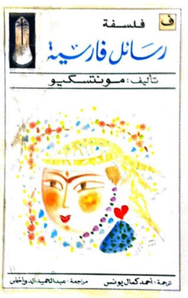 رسائل فارسية.pdf