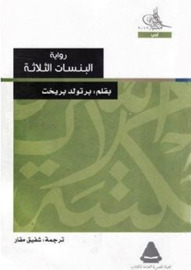 البنسات الثلاثة.pdf