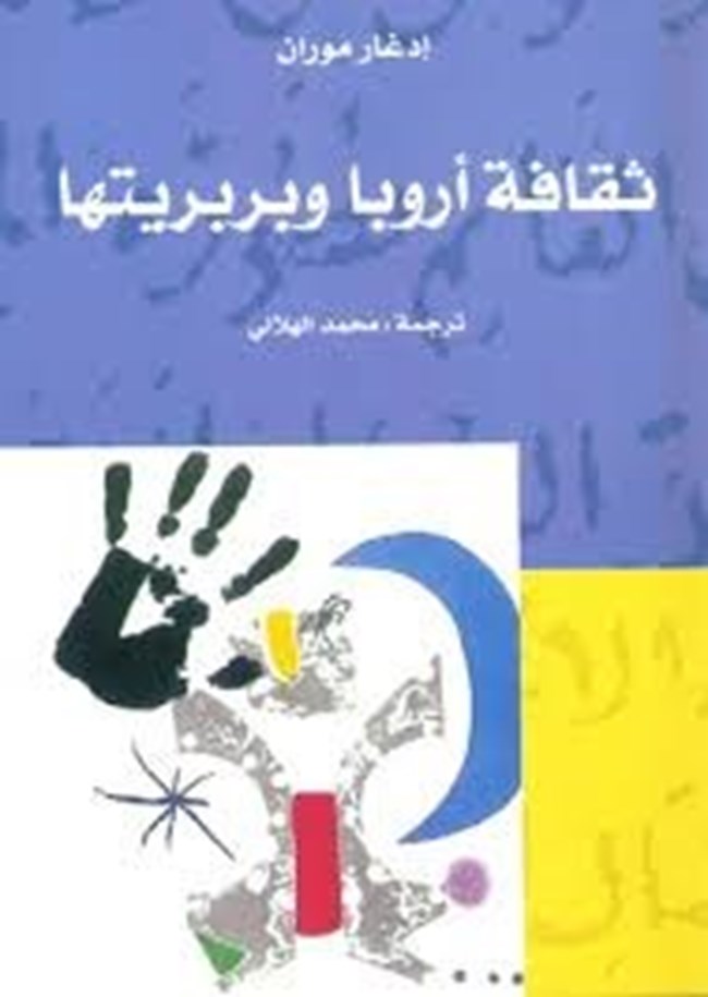 ثقافة أوربا وبربريتها.pdf