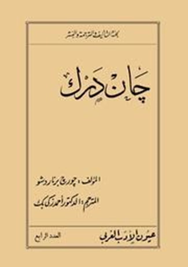 جان درك.pdf