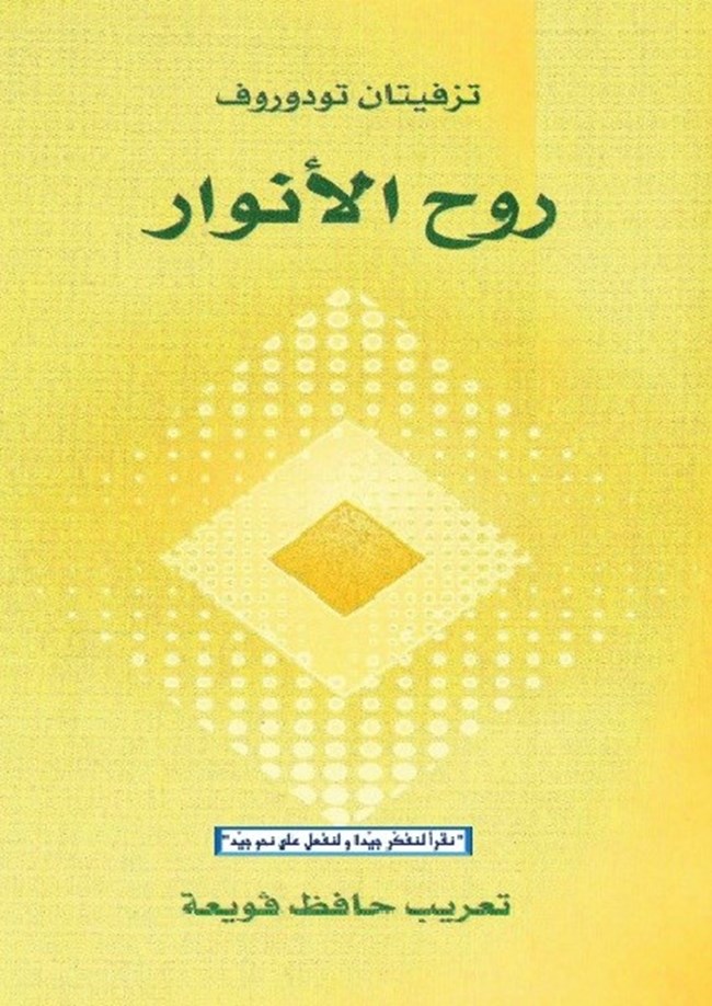 روح الأنوار.pdf