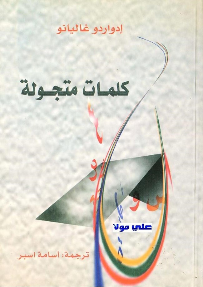كلمات متجولة.pdf