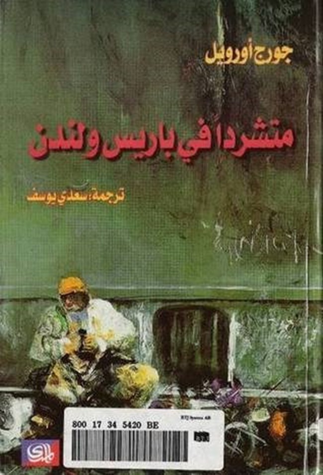 متشرد في باريس ولندن.pdf