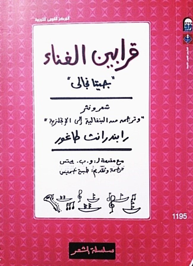 قرابين الغناء.pdf
