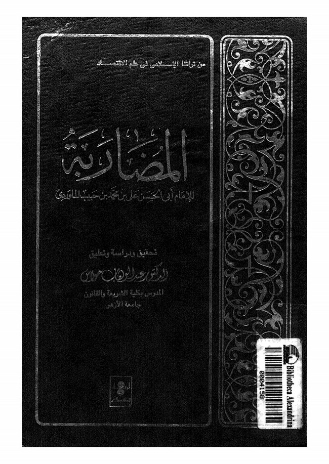 المضاربة.pdf