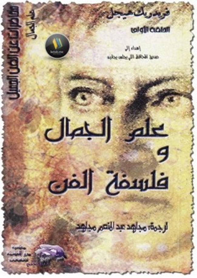 علم الجمال وفلسفة الفن.pdf