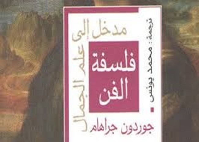 فلسفة الفن.pdf