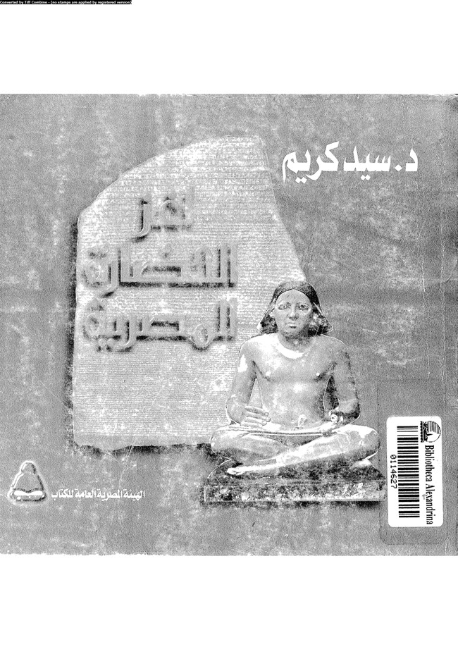 لغز الحضارة الفرعونية.pdf