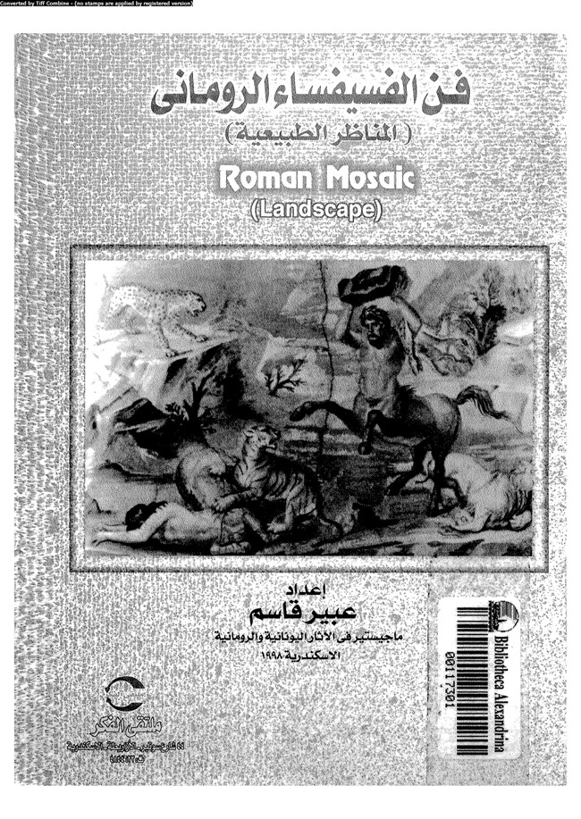مؤلف كتاب المناظر