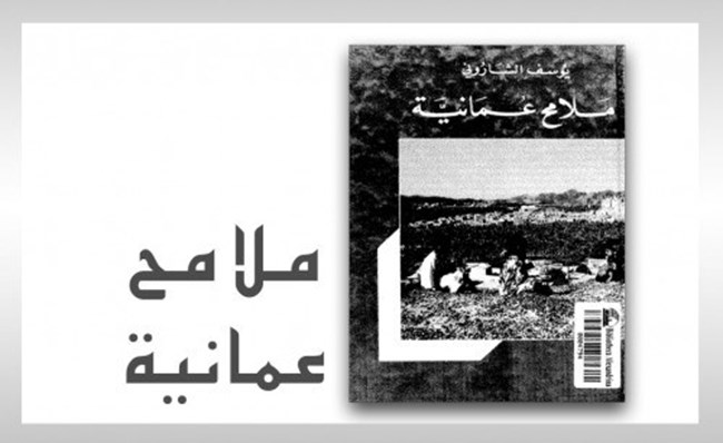 ملامح عمانية.pdf